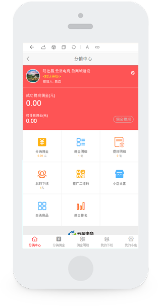云派微商城-分銷中心