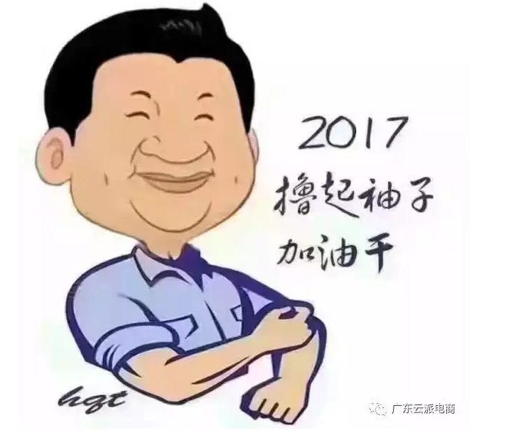 開工大吉，云派電商喜迎2017開門紅！
