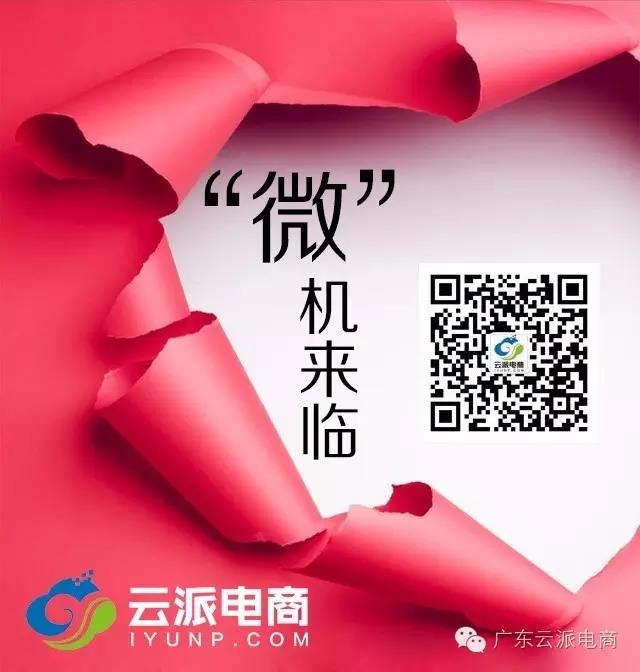 開工大吉，云派電商喜迎2017開門紅！