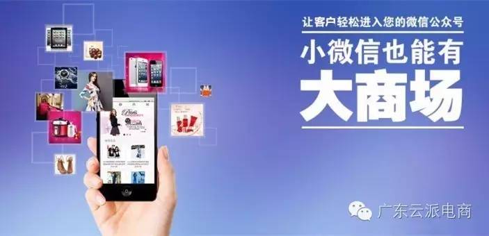 微商城和微店的區(qū)別，看完你就知道了