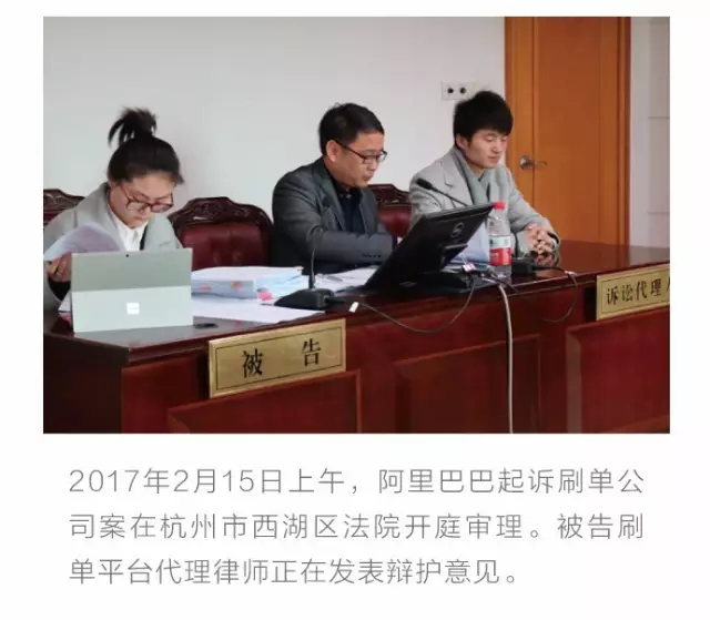 電商起訴刷單第一案開庭，阿里索賠216萬元