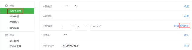 舊號(hào)粉絲可轉(zhuǎn)移至新號(hào),公眾號(hào)交易的春天要來(lái)了!!!