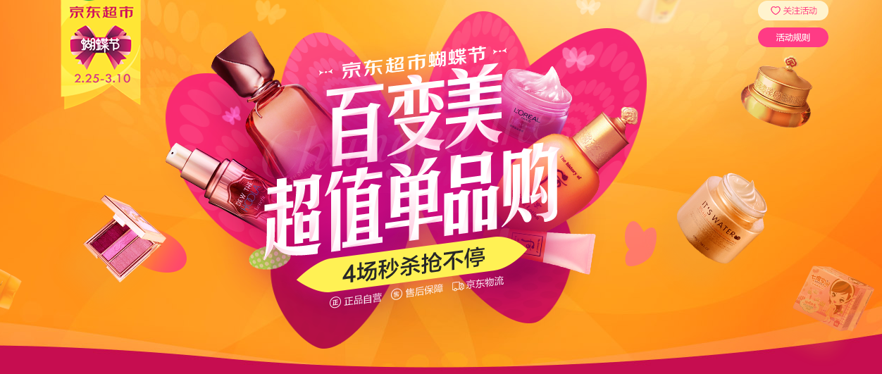 潮流趨勢你跟上了嗎？京東蝴蝶節(jié)熱銷榜幫你美上天！