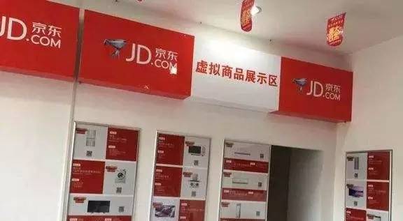 京東宣布要開1萬家實(shí)體店