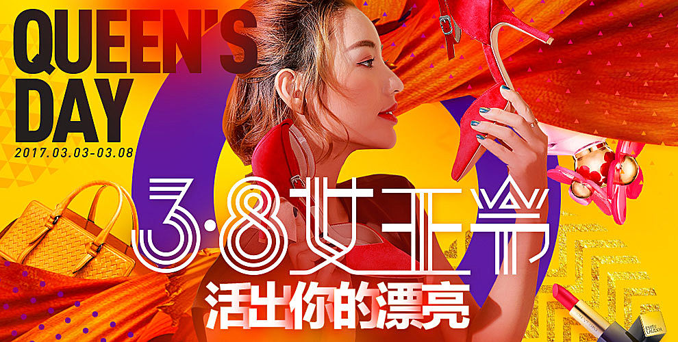 2017天貓38女王節(jié)購物券可以修改嗎？關于女王的問題都在這！