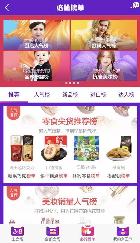 天貓3.8女王節(jié)：美是剛需，也要成為天貓第一生產(chǎn)力