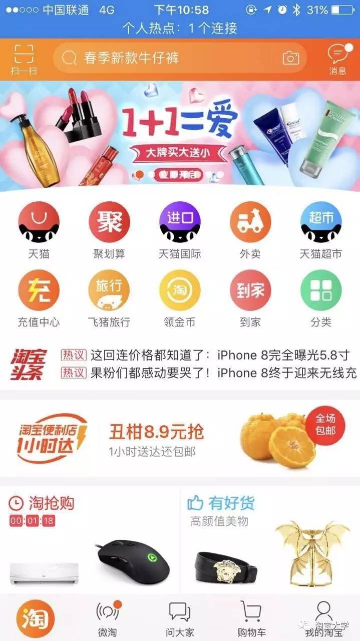 手淘“猜你喜歡”流量怎么玩？