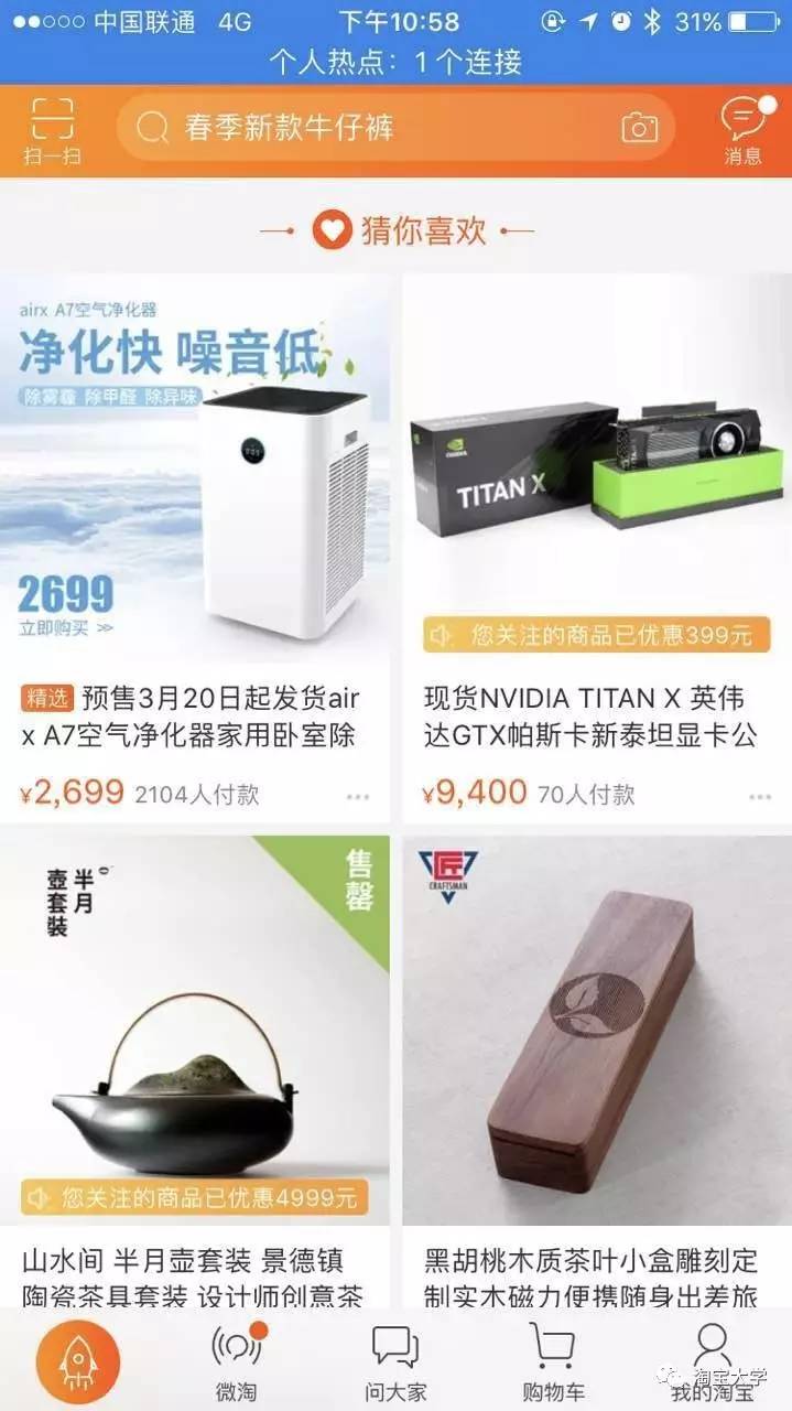 手淘“猜你喜歡”流量怎么玩？