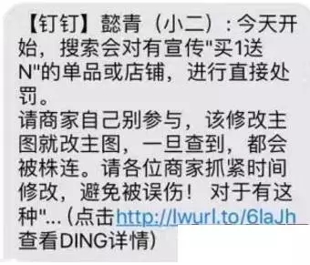 還敢宣傳買1送N?淘寶將進(jìn)行直接處罰