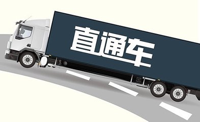 你會(huì)開直通車嗎 ？真正開車的技巧你知道嗎？