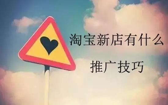 新店煩惱推廣？有直通車就不用怕啦！