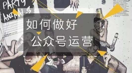 我是中小型企業(yè)，該如何運(yùn)營自己的公眾號(hào)呢?