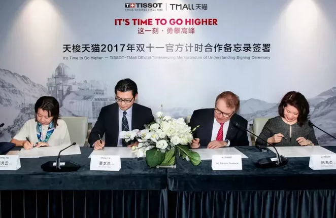 終于來了！腕表國際品牌聯(lián)合天貓開啟全新生活方式
