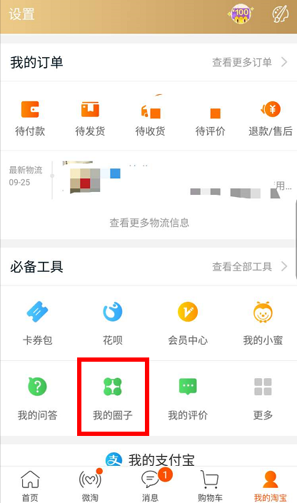 微信被限制，淘寶圈子會(huì)不會(huì)是下一個(gè)新盈利！