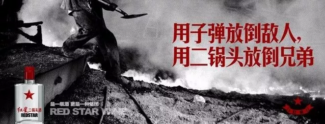 紅星二鍋頭的文案扎心起來(lái)，連江小白都怕！