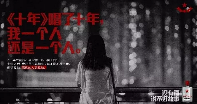 紅星二鍋頭的文案扎心起來(lái)，連江小白都怕！