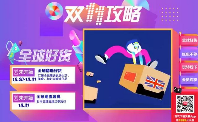 所有商家預(yù)備看齊！雙11狂歡盛大開場(chǎng)——