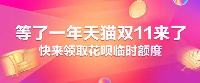 所有商家預(yù)備看齊！雙11狂歡盛大開場(chǎng)——