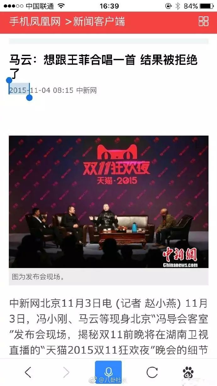 王菲又火了，這次和她搞事的是馬云！