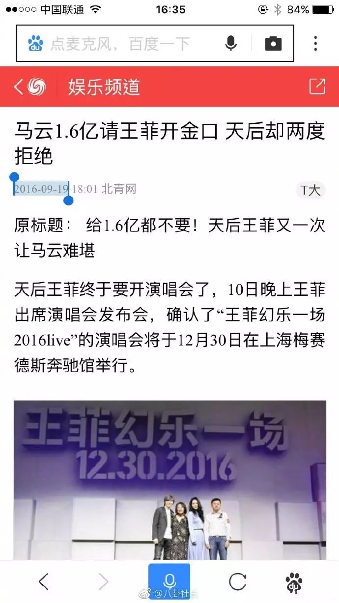 王菲又火了，這次和她搞事的是馬云！