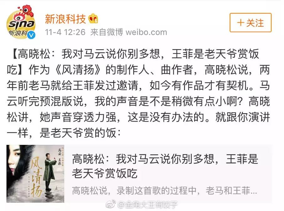 王菲又火了，這次和她搞事的是馬云！