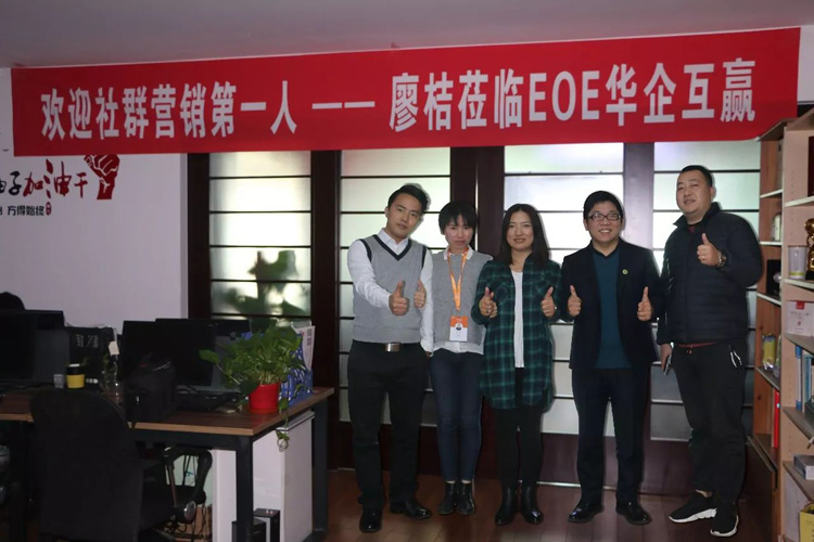 深度合作！桔子會創(chuàng)始人廖桔先生蒞臨云派電商總部——EOE華企互贏