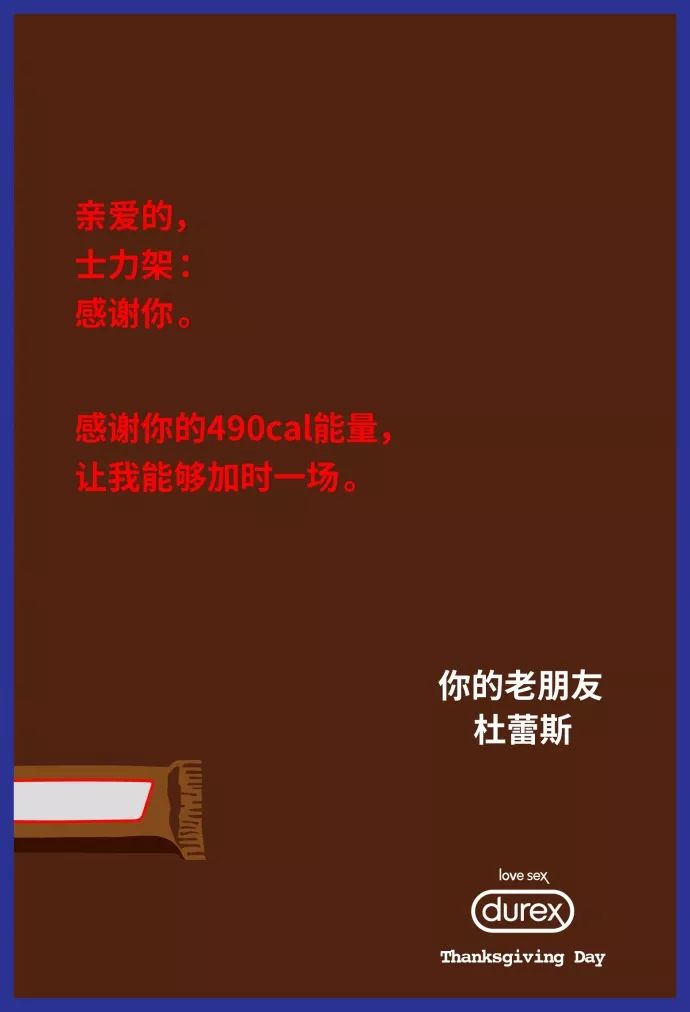 感恩節(jié)，杜蕾斯一口氣調(diào)戲了13個(gè)品牌