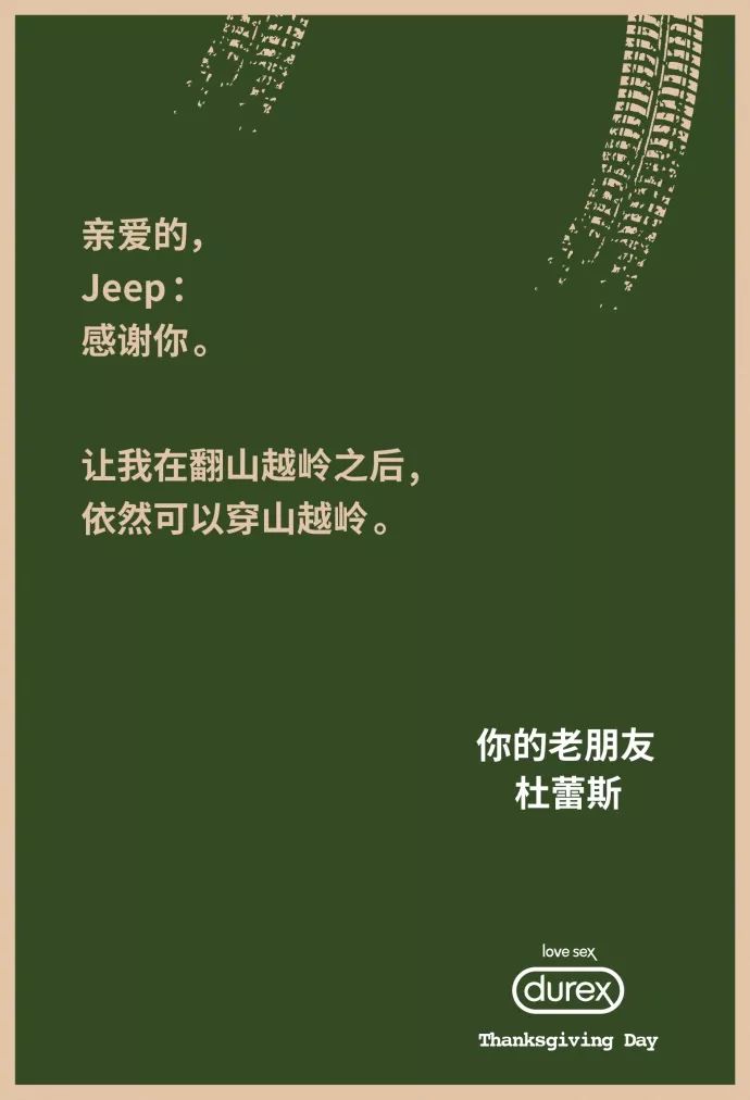 感恩節(jié)，杜蕾斯一口氣調(diào)戲了13個(gè)品牌