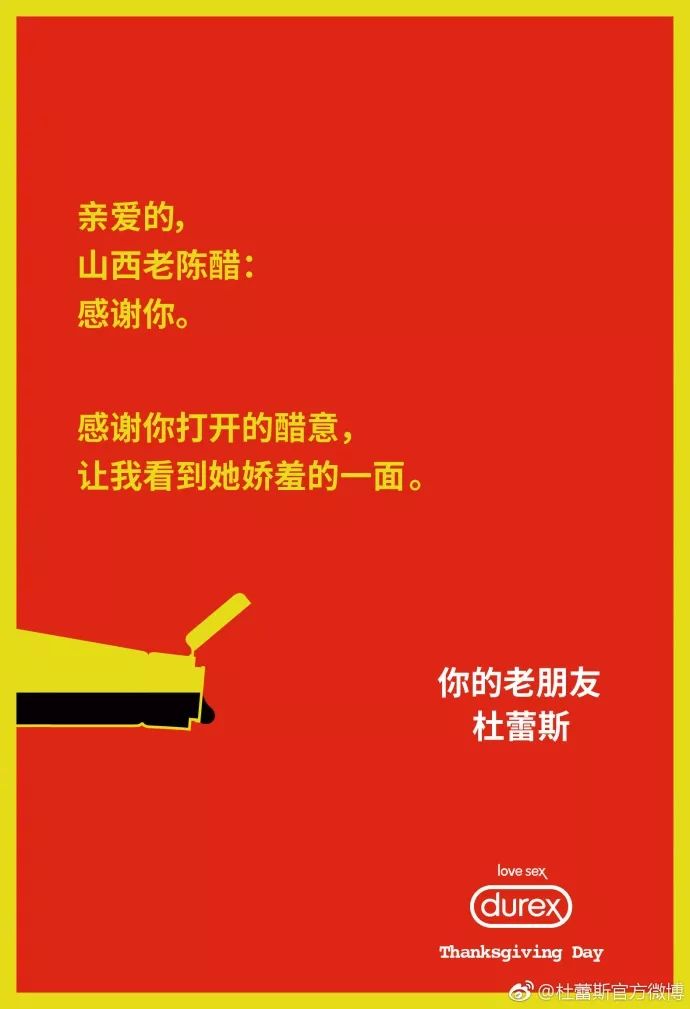 感恩節(jié)，杜蕾斯一口氣調(diào)戲了13個(gè)品牌