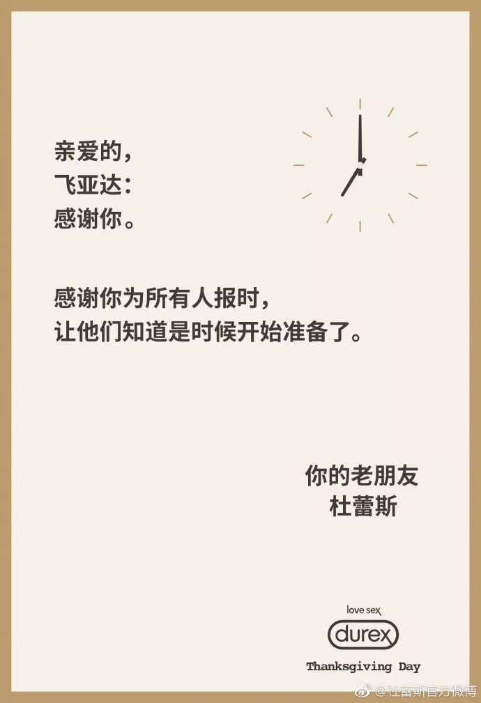 感恩節(jié)，杜蕾斯一口氣調(diào)戲了13個(gè)品牌