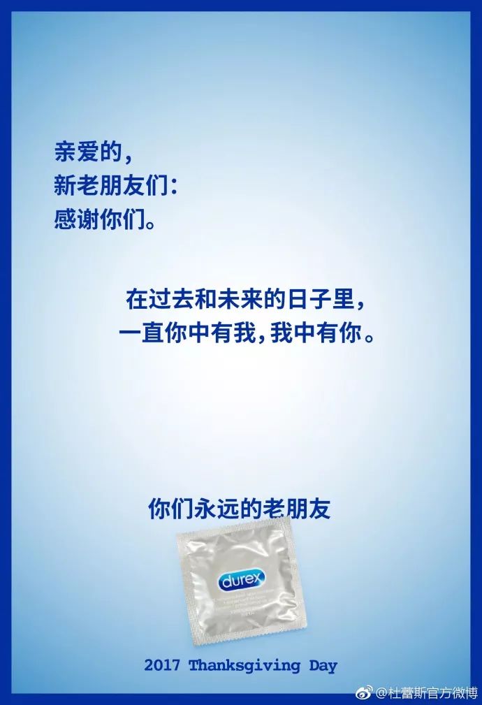 感恩節(jié)，杜蕾斯一口氣調(diào)戲了13個品牌