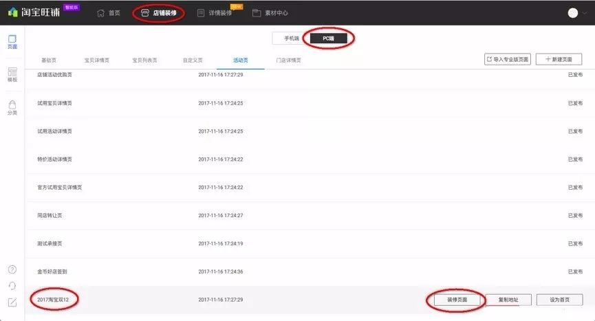 淘寶雙12承接頁裝修指南