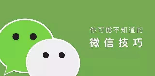 38個微信營銷小技巧,總有一個是你需要的！