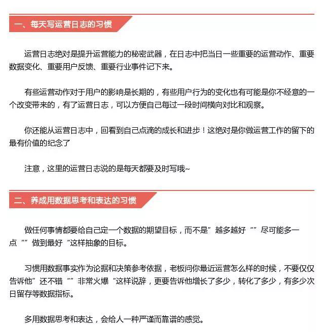 做好運營必須擁有的18個優(yōu)秀習慣