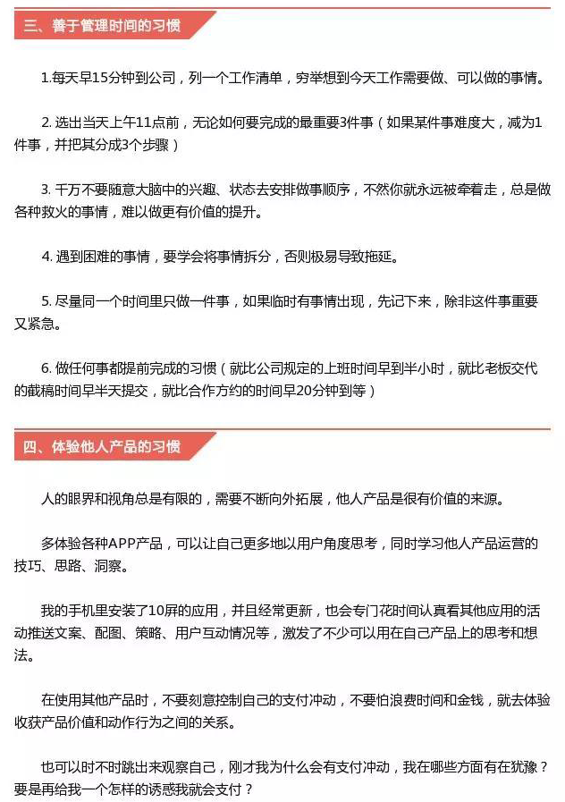 做好運營必須擁有的18個優(yōu)秀習慣