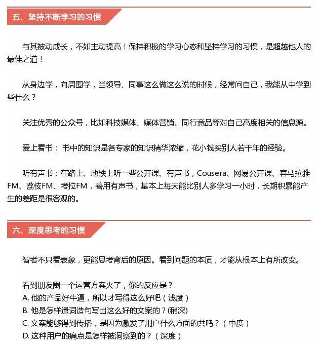 做好運營必須擁有的18個優(yōu)秀習慣