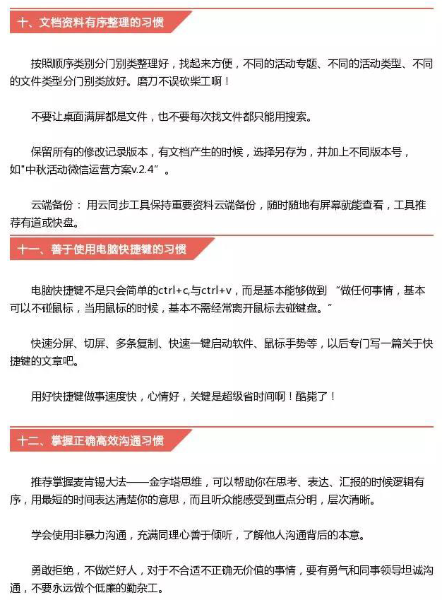 做好運營必須擁有的18個優(yōu)秀習慣