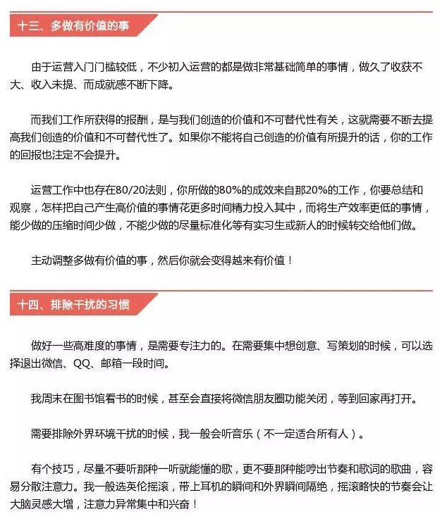 做好運營必須擁有的18個優(yōu)秀習慣