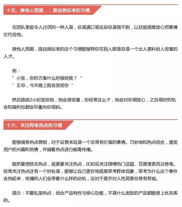 做好運營必須擁有的18個優(yōu)秀習慣