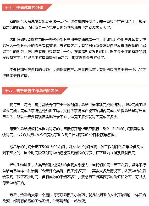 做好運營必須擁有的18個優(yōu)秀習慣