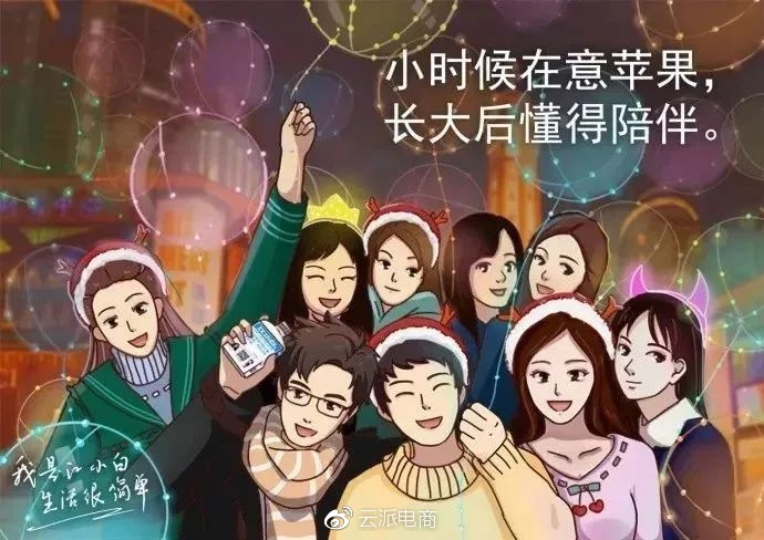 小時(shí)候在意蘋(píng)果，
長(zhǎng)大后懂得陪伴。