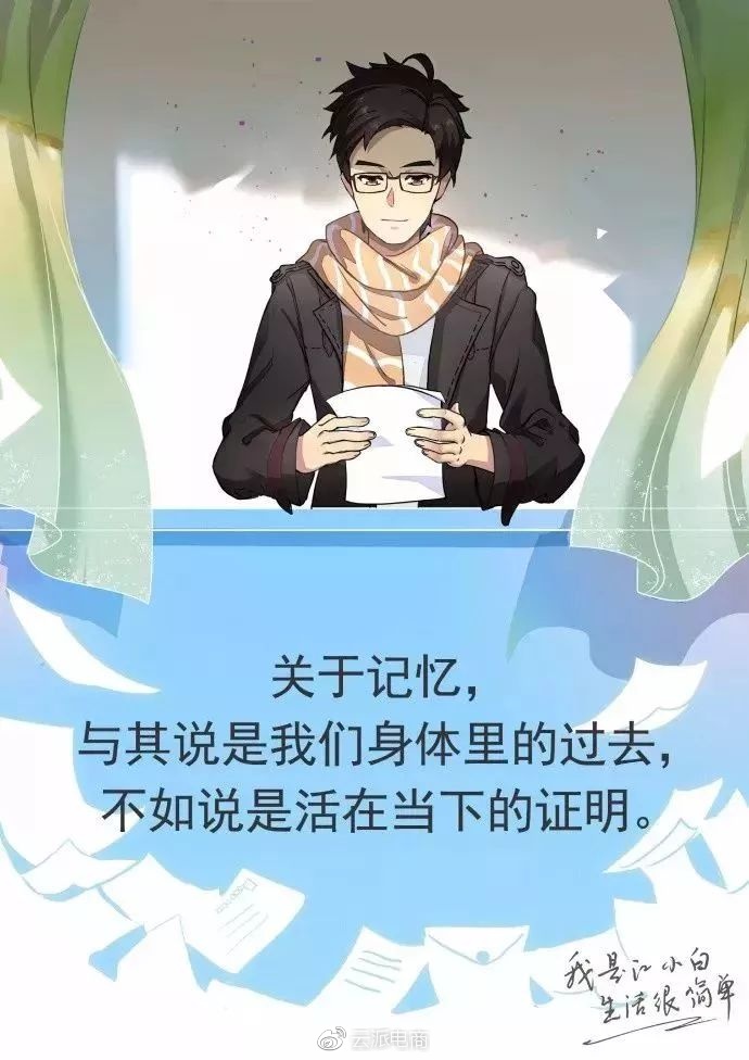 關(guān)于記憶，
與其說(shuō)是我們身體里的過(guò)去，
不如說(shuō)是活在當(dāng)下的證明。