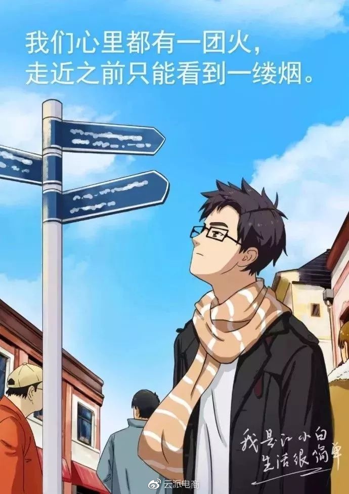 我們心里都有一團(tuán)火，
走近之前只能看到一縷煙。