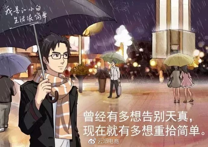 曾經(jīng)有多想告別天真，
現(xiàn)在就有多想重拾簡(jiǎn)單。