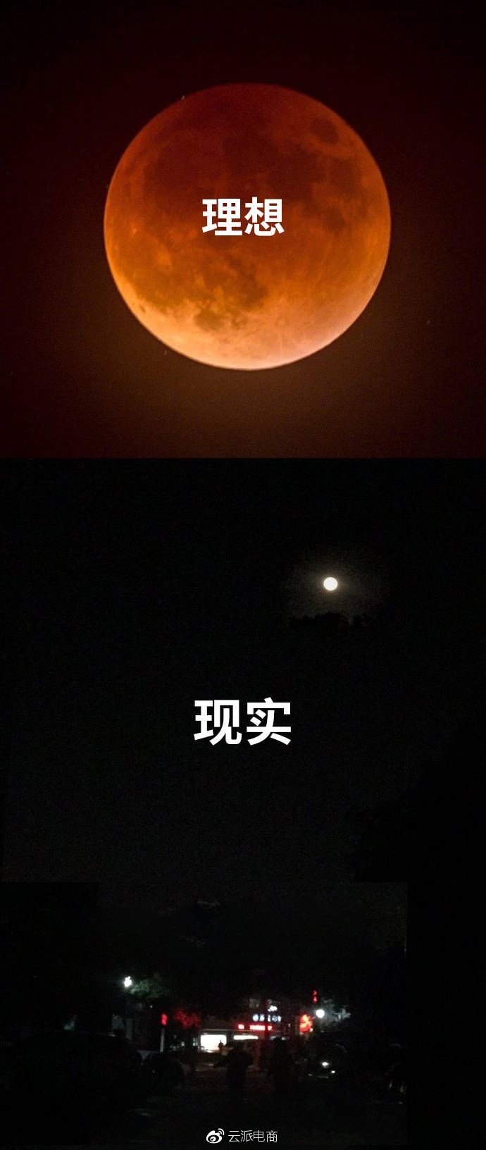 超級藍血月借勢最佳文案，沒有之一！