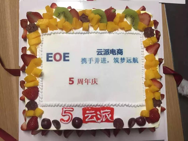 云派電商5周年，為夢想奮斗的1826天