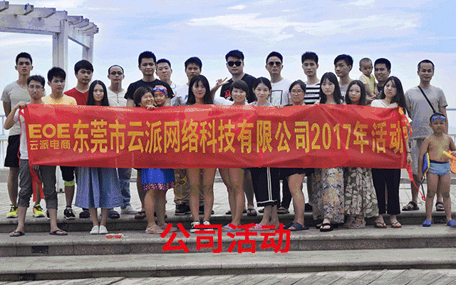 云派電商5周年，為夢想奮斗的1826天