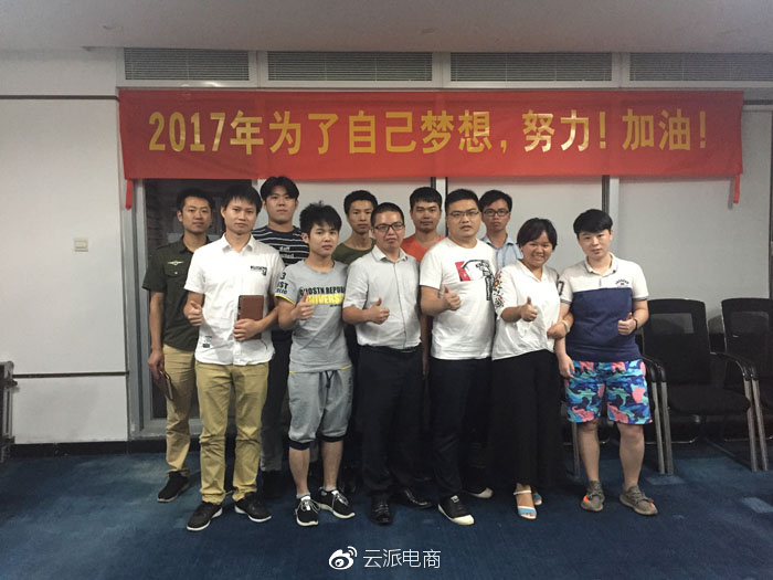 云派電商5周年，為夢想奮斗的1826天