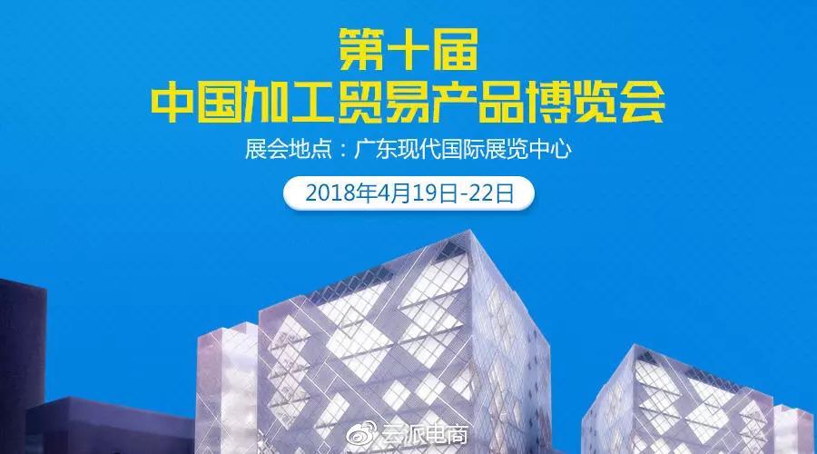 云派電商助力加博會，智能終端商城免費進駐！