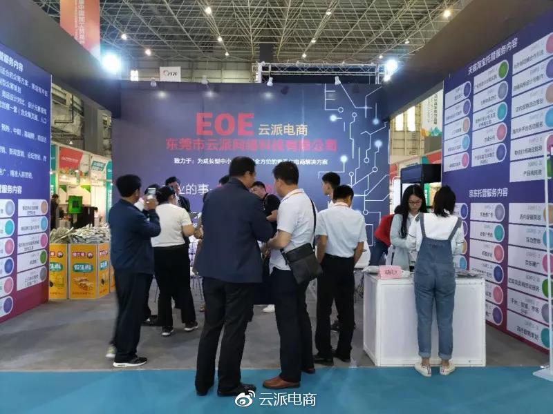 約起！4月19-22日加博會(huì)，EOE云派電商現(xiàn)場(chǎng)等你來(lái)！